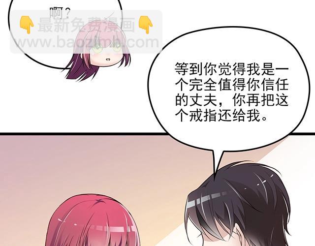 《双面总裁宠妻指南》第67话 阿白的另类告白 第37页