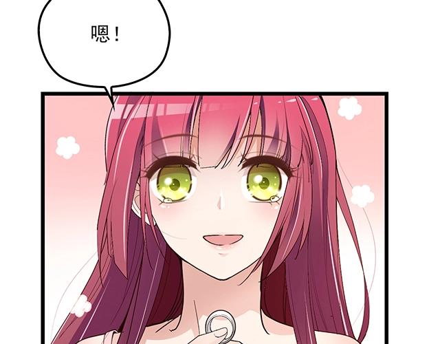 《双面总裁宠妻指南》第67话 阿白的另类告白 第39页