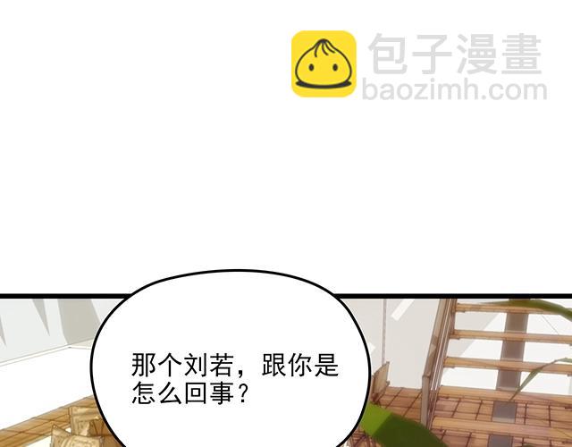 《双面总裁宠妻指南》第67话 阿白的另类告白 第3页
