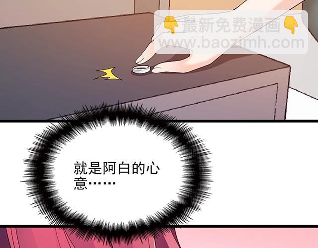 《双面总裁宠妻指南》第67话 阿白的另类告白 第41页