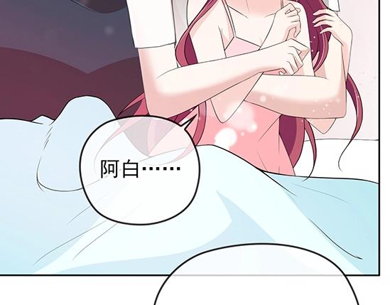 《双面总裁宠妻指南》第67话 阿白的另类告白 第44页