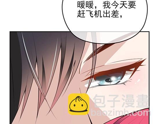 《双面总裁宠妻指南》第67话 阿白的另类告白 第45页