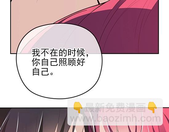《双面总裁宠妻指南》第67话 阿白的另类告白 第46页