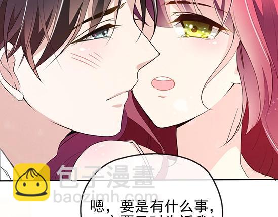 《双面总裁宠妻指南》第67话 阿白的另类告白 第47页