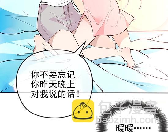 《双面总裁宠妻指南》第67话 阿白的另类告白 第49页
