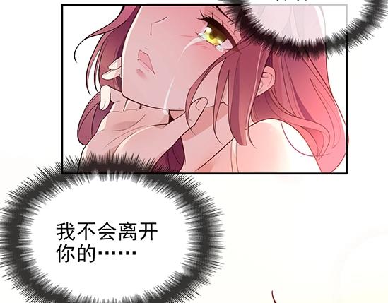 《双面总裁宠妻指南》第67话 阿白的另类告白 第50页