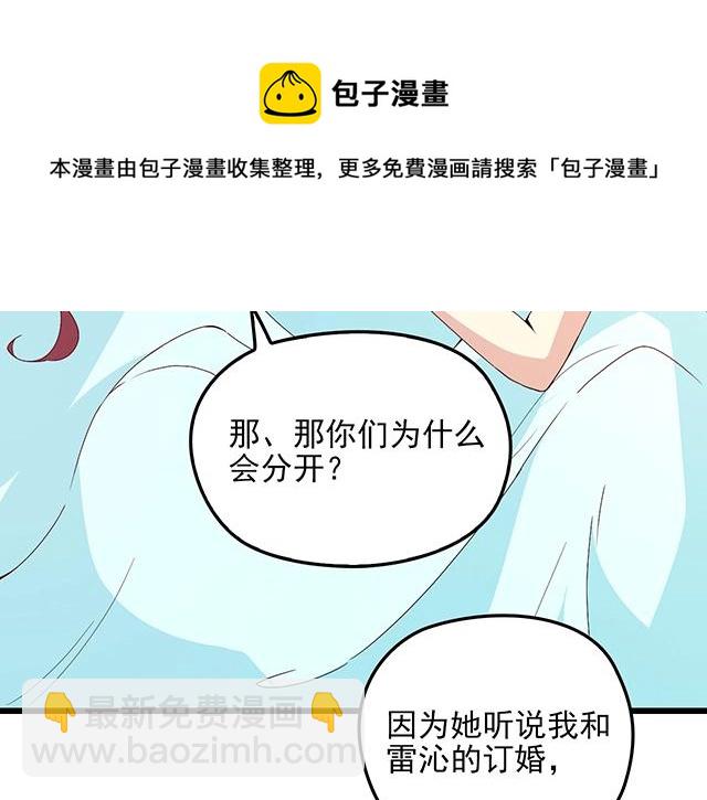 《双面总裁宠妻指南》第67话 阿白的另类告白 第6页