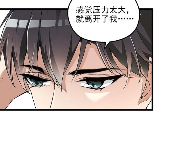 《双面总裁宠妻指南》第67话 阿白的另类告白 第7页