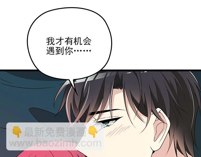 《双面总裁宠妻指南》第67话 阿白的另类告白 第9页