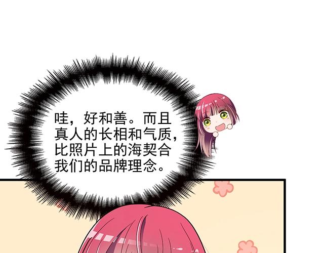 《双面总裁宠妻指南》第64话 前任找上门！ 第13页