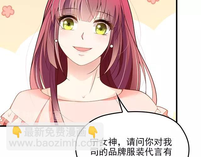 《双面总裁宠妻指南》第64话 前任找上门！ 第14页