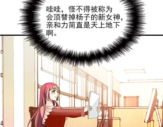 《双面总裁宠妻指南》第64话 前任找上门！ 第21页