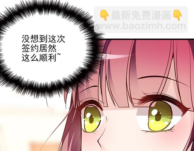 《双面总裁宠妻指南》第64话 前任找上门！ 第23页