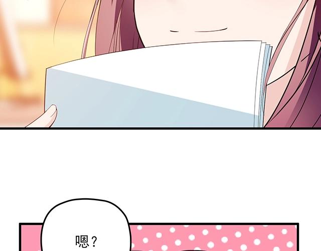 《双面总裁宠妻指南》第64话 前任找上门！ 第24页