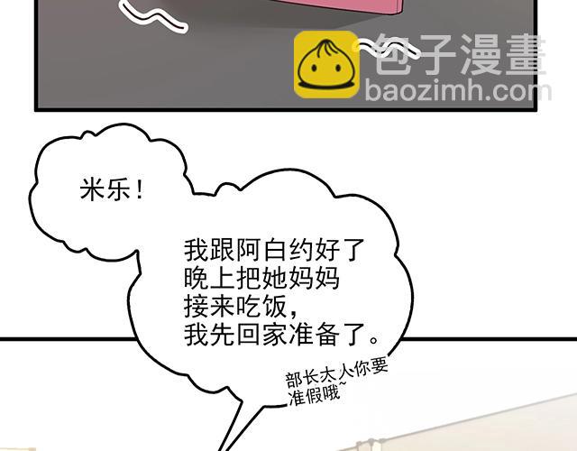 《双面总裁宠妻指南》第64话 前任找上门！ 第26页