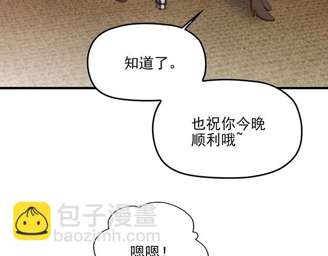 《双面总裁宠妻指南》第64话 前任找上门！ 第28页
