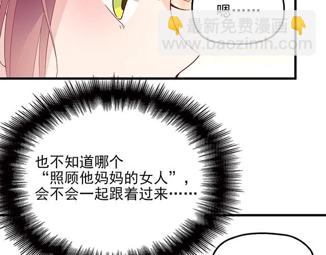 《双面总裁宠妻指南》第64话 前任找上门！ 第30页