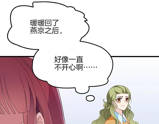 《双面总裁宠妻指南》第64话 前任找上门！ 第33页
