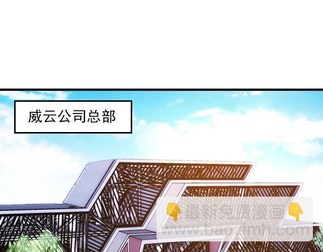 《双面总裁宠妻指南》第64话 前任找上门！ 第3页