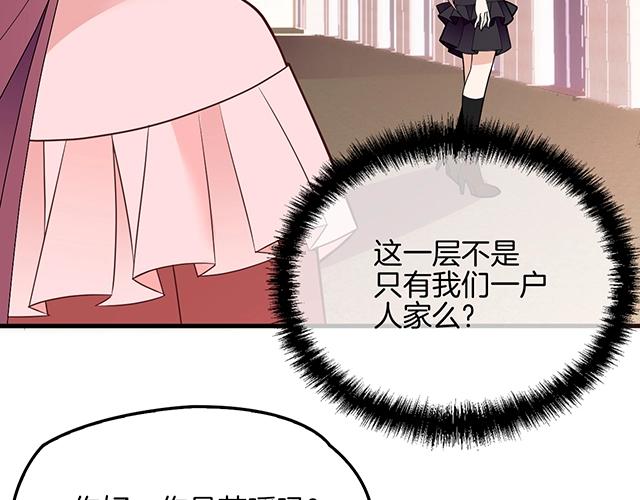 《双面总裁宠妻指南》第64话 前任找上门！ 第40页