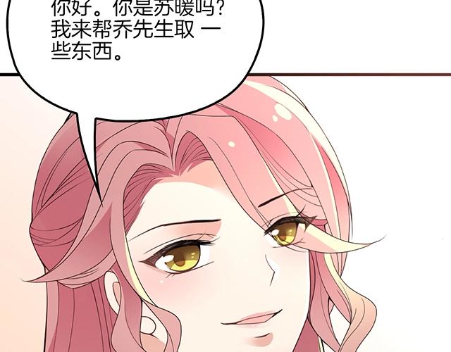 《双面总裁宠妻指南》第64话 前任找上门！ 第41页