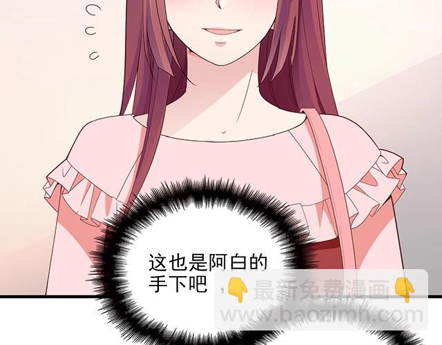 《双面总裁宠妻指南》第64话 前任找上门！ 第44页