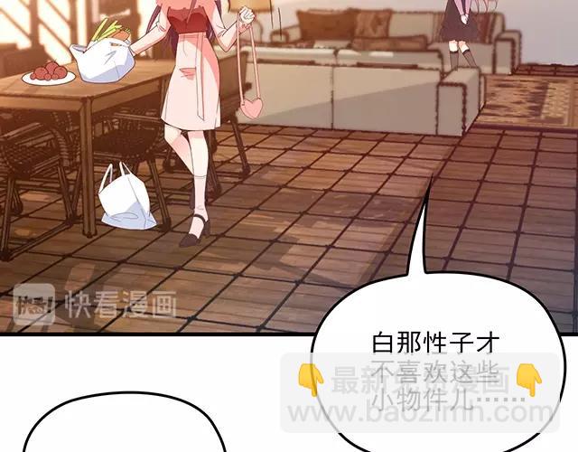 《双面总裁宠妻指南》第64话 前任找上门！ 第46页