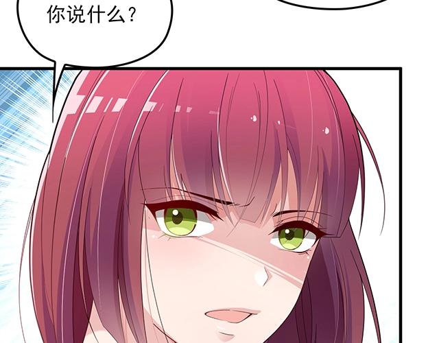 《双面总裁宠妻指南》第64话 前任找上门！ 第47页