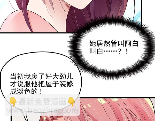 《双面总裁宠妻指南》第64话 前任找上门！ 第48页