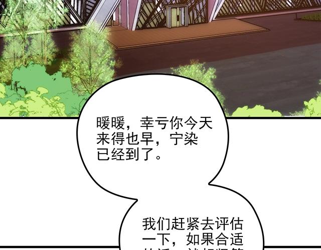 《双面总裁宠妻指南》第64话 前任找上门！ 第4页