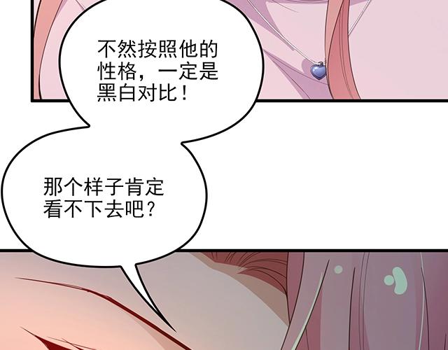 《双面总裁宠妻指南》第64话 前任找上门！ 第50页
