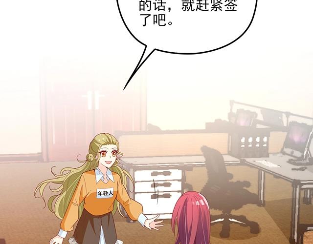 《双面总裁宠妻指南》第64话 前任找上门！ 第5页