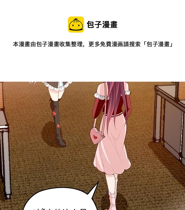 《双面总裁宠妻指南》第64话 前任找上门！ 第6页