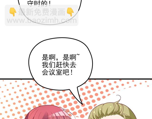 《双面总裁宠妻指南》第64话 前任找上门！ 第7页