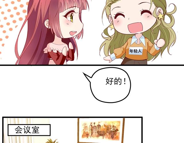 《双面总裁宠妻指南》第64话 前任找上门！ 第8页
