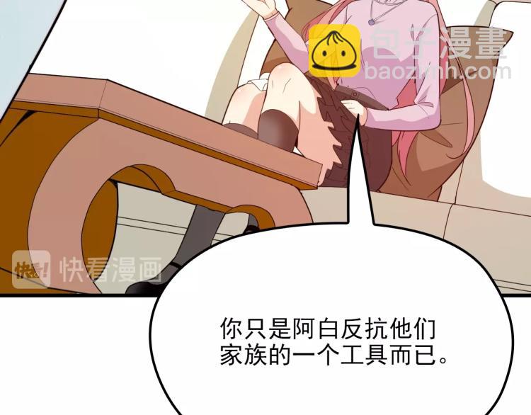 《双面总裁宠妻指南》第65话 刘若来了！ 第18页