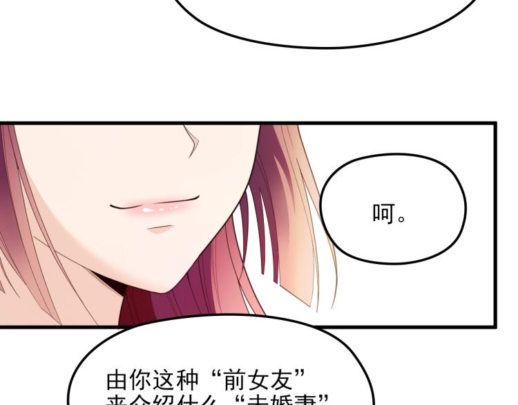 《双面总裁宠妻指南》第65话 刘若来了！ 第19页