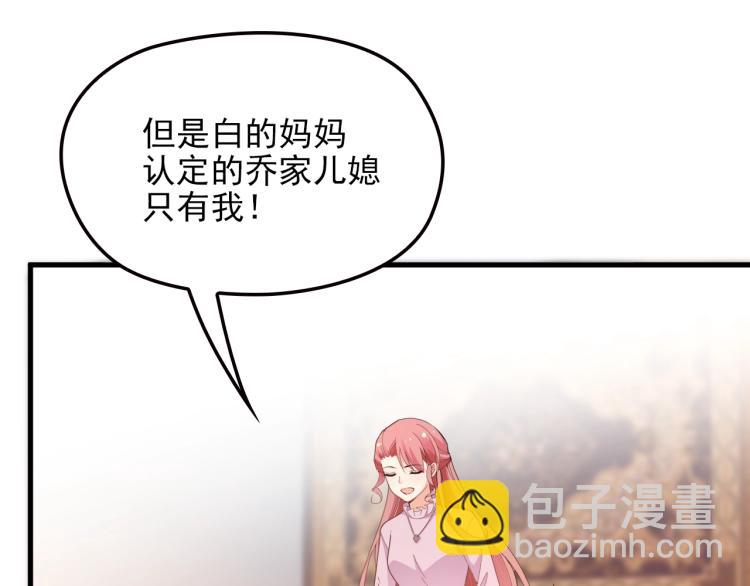 《双面总裁宠妻指南》第65话 刘若来了！ 第24页