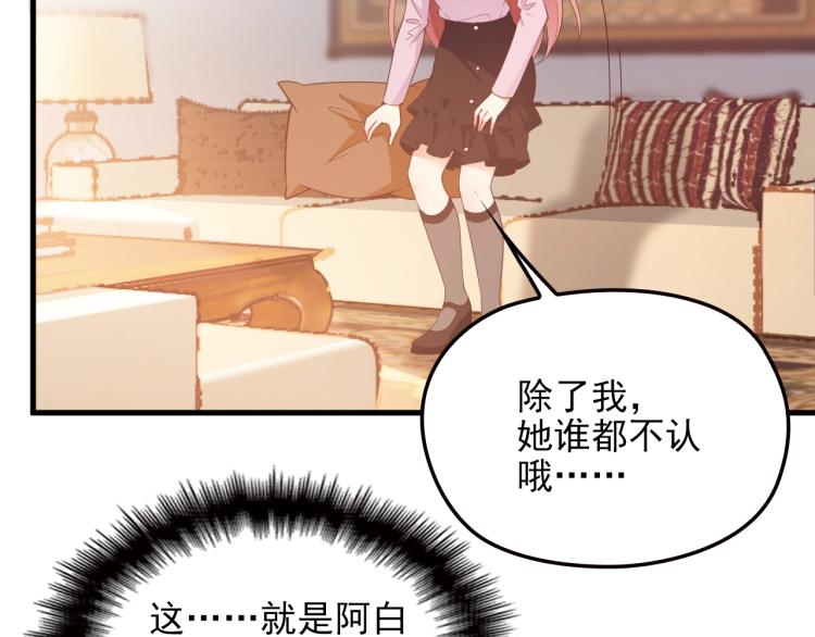 《双面总裁宠妻指南》第65话 刘若来了！ 第25页