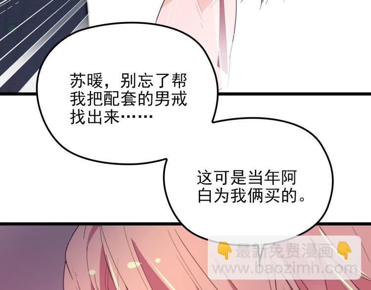《双面总裁宠妻指南》第65话 刘若来了！ 第37页
