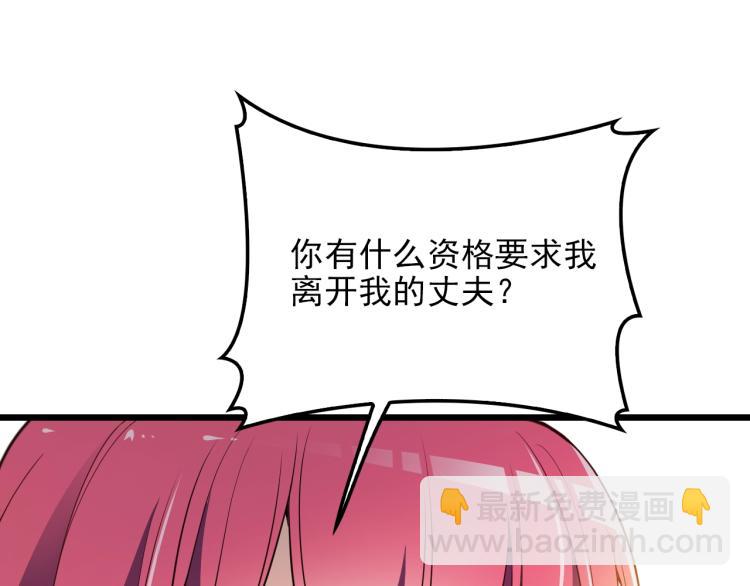 《双面总裁宠妻指南》第65话 刘若来了！ 第3页