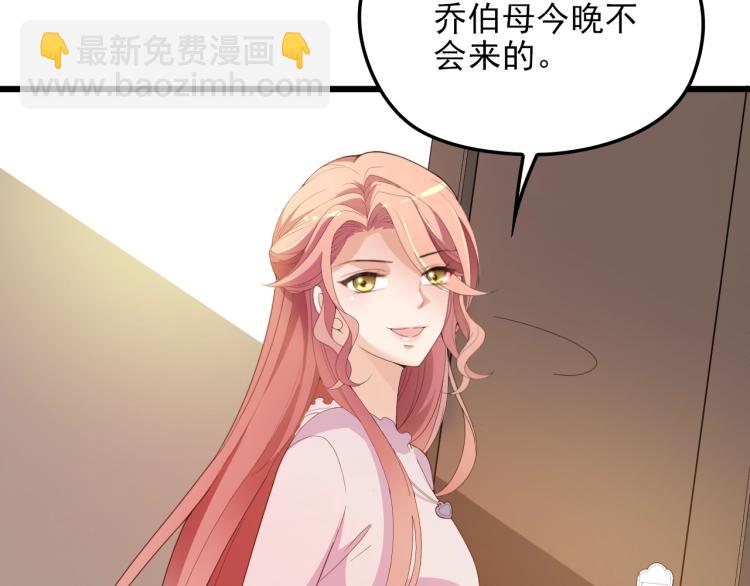《双面总裁宠妻指南》第65话 刘若来了！ 第41页