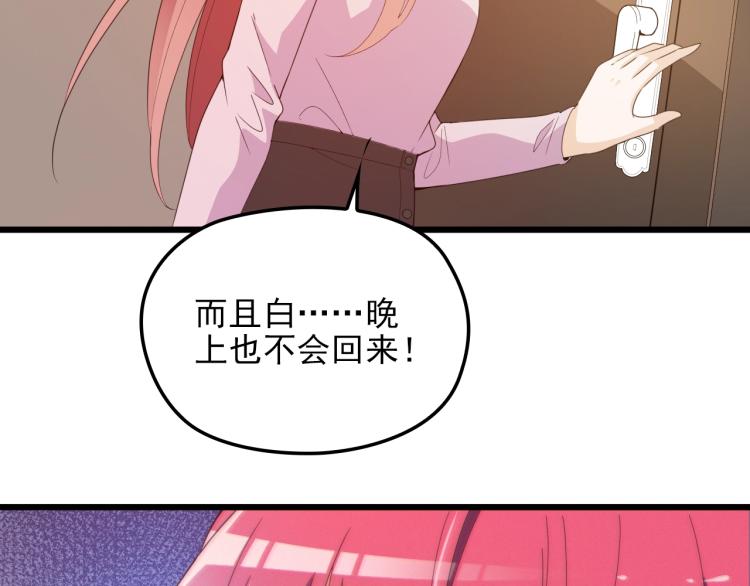 《双面总裁宠妻指南》第65话 刘若来了！ 第42页