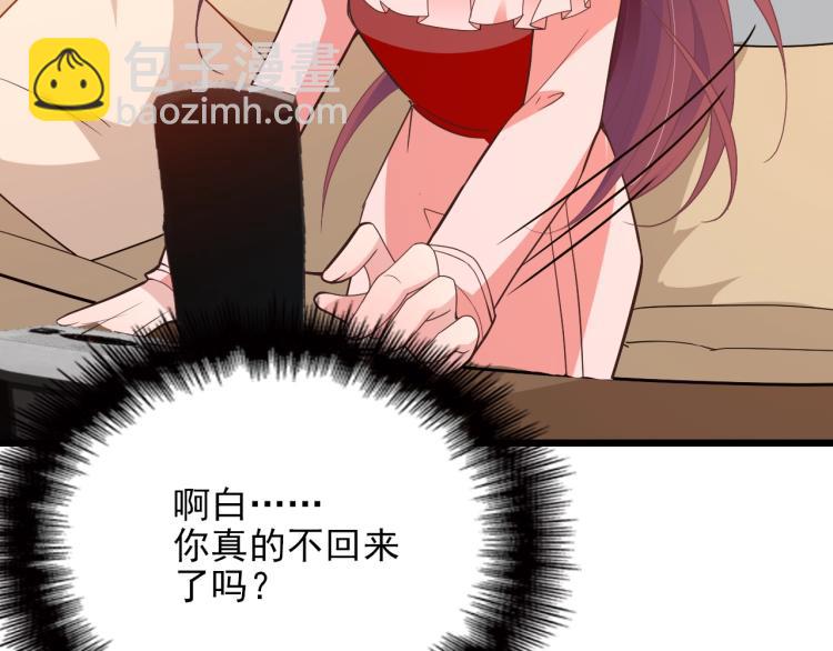 《双面总裁宠妻指南》第65话 刘若来了！ 第50页