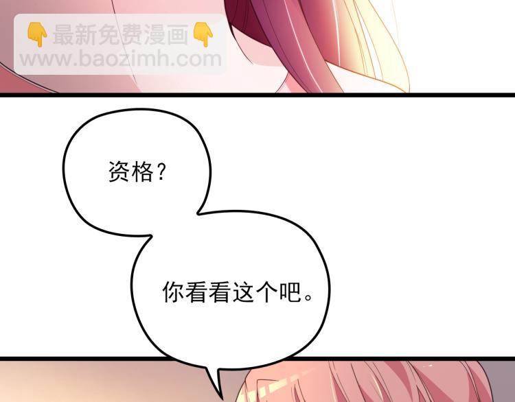 《双面总裁宠妻指南》第65话 刘若来了！ 第5页