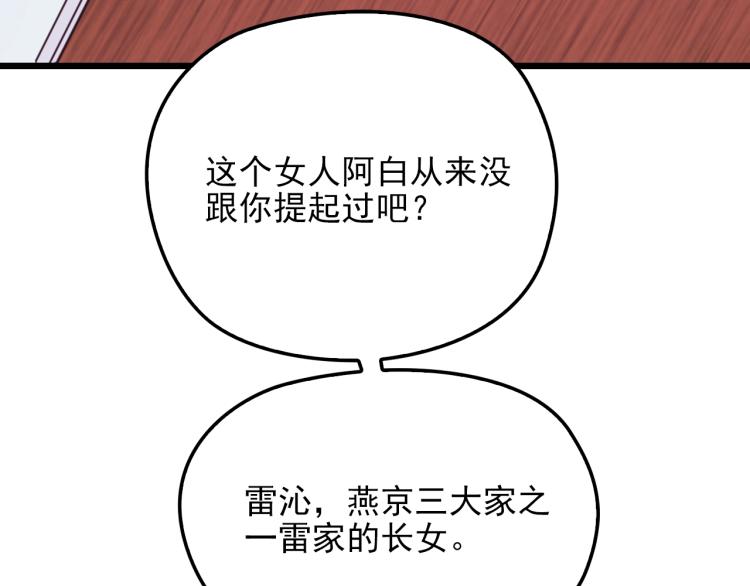 《双面总裁宠妻指南》第65话 刘若来了！ 第9页