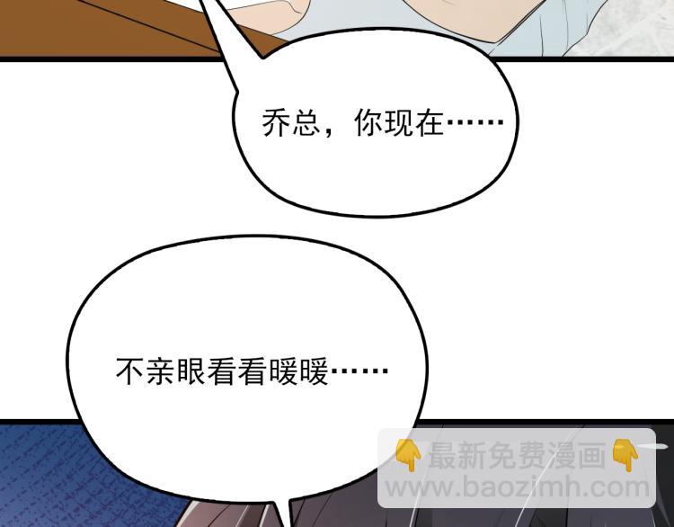 《双面总裁宠妻指南》第69话 老婆的担忧 第10页