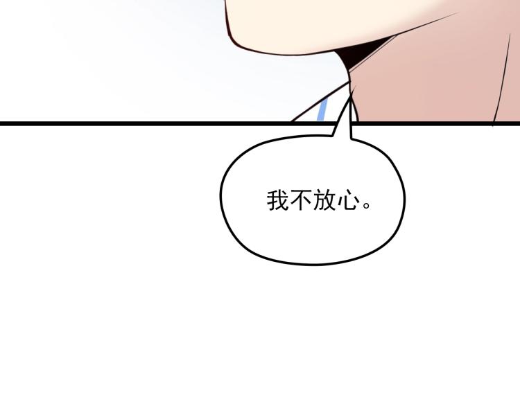 《双面总裁宠妻指南》第69话 老婆的担忧 第12页