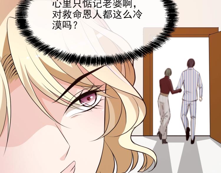 《双面总裁宠妻指南》第69话 老婆的担忧 第14页