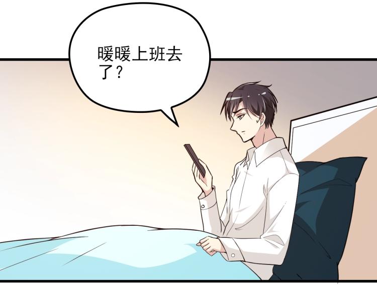 《双面总裁宠妻指南》第69话 老婆的担忧 第17页